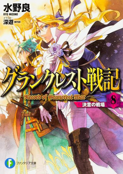 Japanese Grancrest Senki グランクレスト戦記 Novel Updates Forum