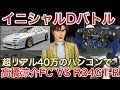 【ベストコレクション】 イニシャル d バトル 247935-イニシャル d 名 バトル