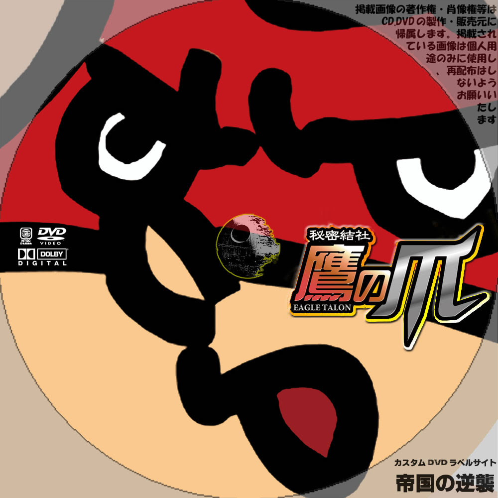 秘密結社鷹の爪の画像 原寸画像検索