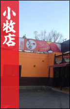 株式会社リアルglobal 焼肉食べ放題と海の家で東海を元気に