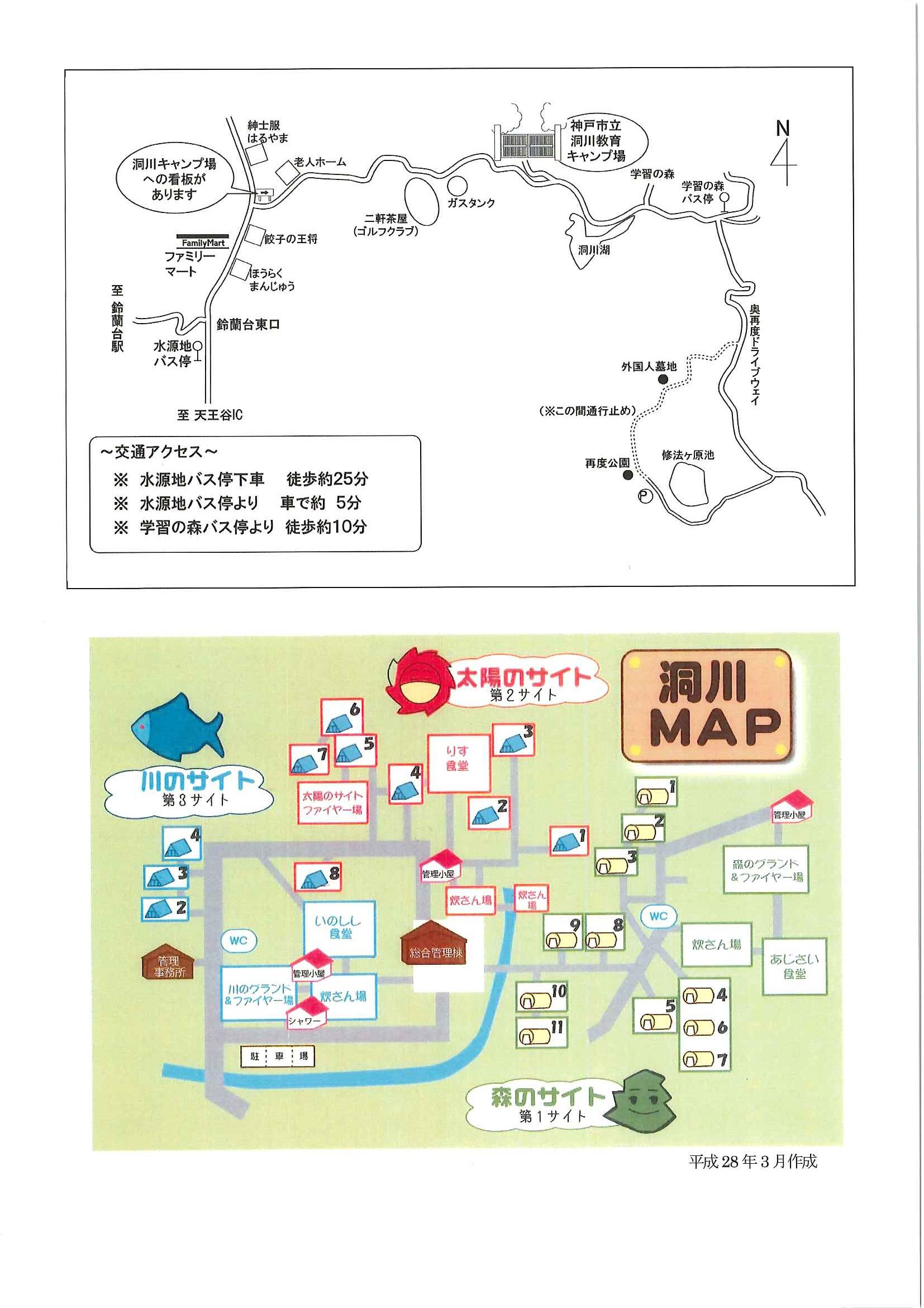 神戸市立 洞川教育キャンプ場 アクセス