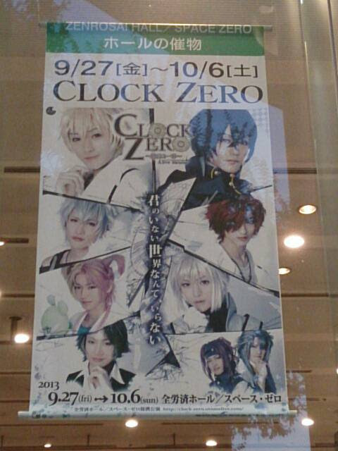 舞台 Clock Zero 終焉の一秒 A Live Moment 補完 ダルメル腐ログ