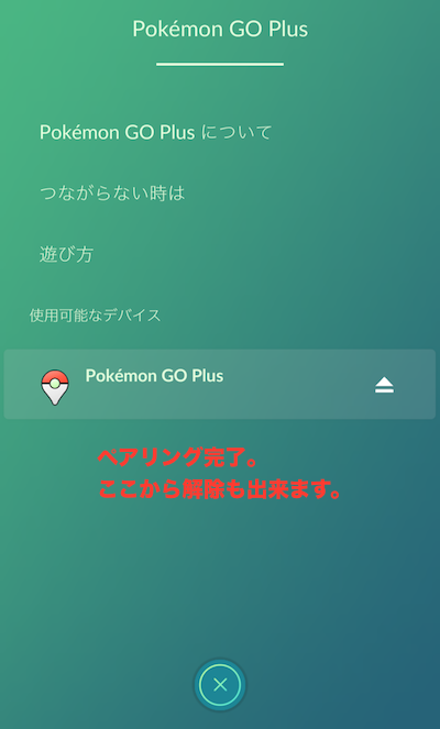 最新 Goプラス 繋がらない ポケモンの壁紙