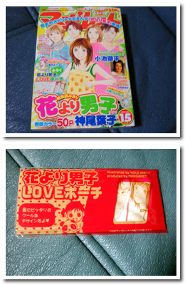 マーガレット１５号 花より男子読みきり掲載 腐女子のオタク感想文