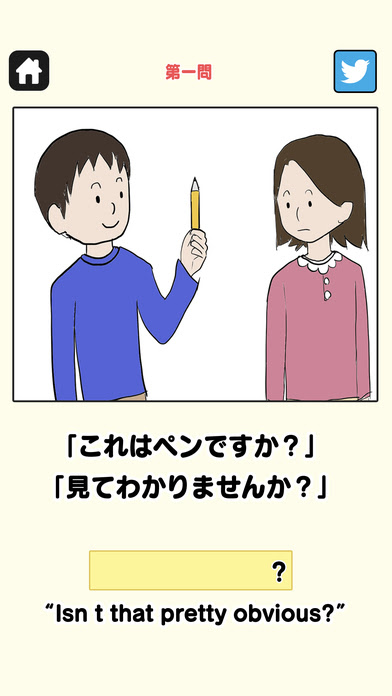 ３択の簡単な英語クイズ でも ヘンテコな例文に吹き出して笑ってしまうよ 誰でも楽しめる クレイジー英語クイズ 無料 暗黒社 あんこちゃんの掘り出しappレビュー