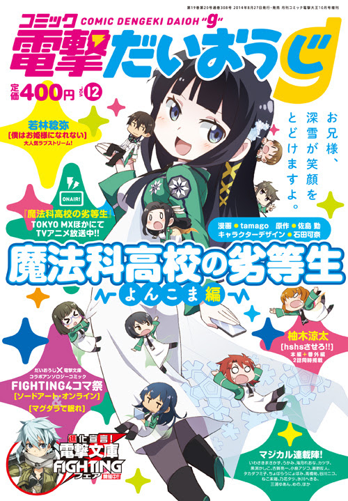 コミック電撃だいおうじ公式サイト