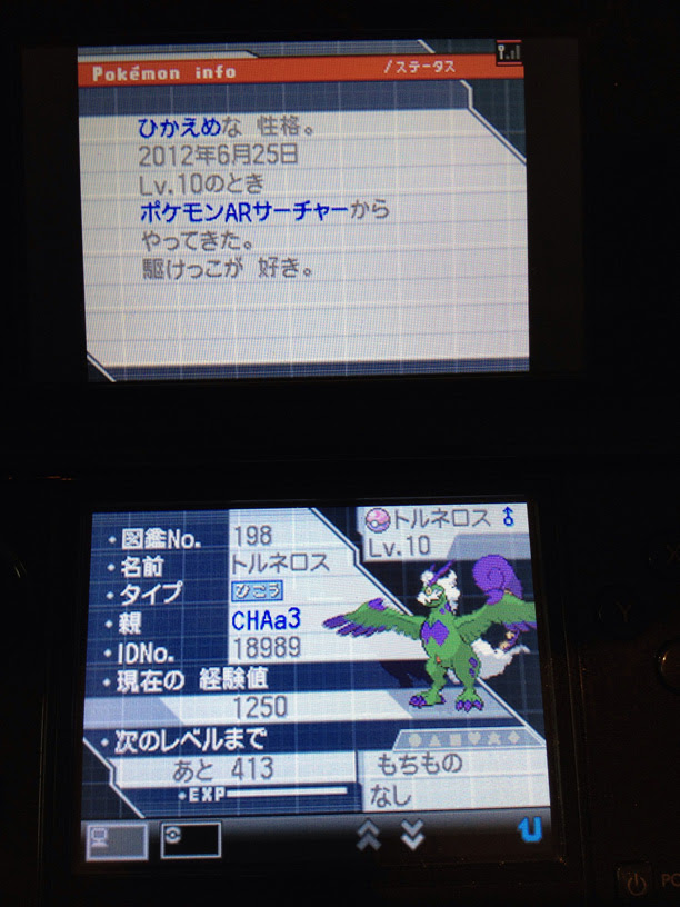 ポケモンにはまったchaa3の 厨と言わないで ポケモン Arサーチャーでゲットだぜ