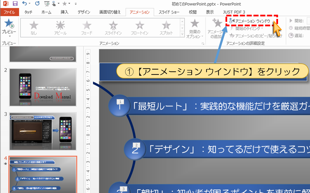図解powerpoint 4 3 アニメーション順番の変更