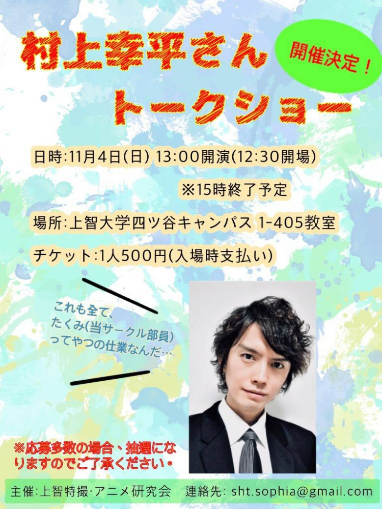 上智大学文化祭 出演 Kohei Murakami Official Blog