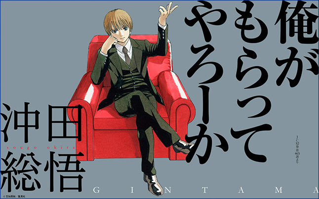 銀魂 連載10周年突破記念 名言アンケート 少年ジャンプ