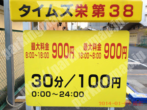 中902 タイムズ栄第38 パーキングマップジェーピー名古屋