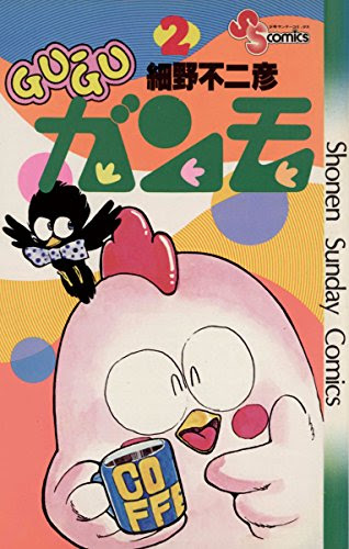 細野不二彦 実は高学歴 漫画家の出身大学まとめ 旧帝大 早慶編 Naver まとめ