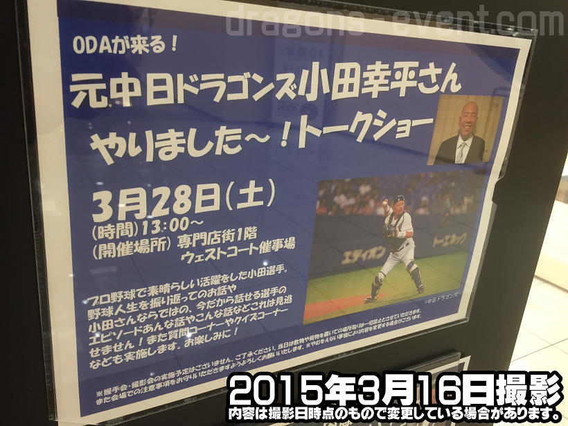 15年の終了済みイベント 中日ドラゴンズイベント情報ネット