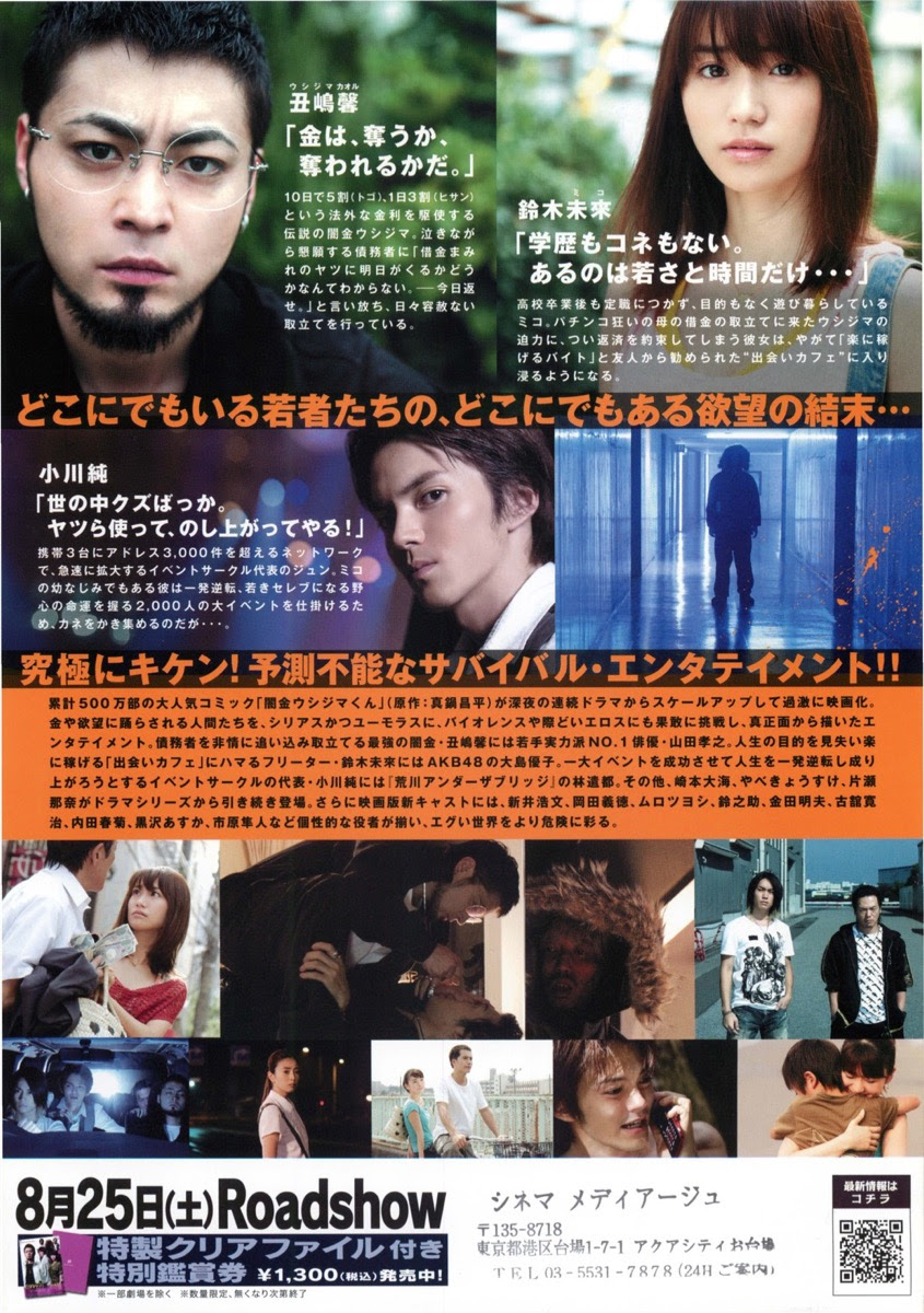 映画チラシサイト 闇金ウシジマくん