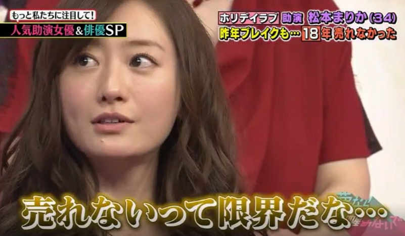 ホリデイラブ女優 松本まりか 18年売れず 売れないことに飽きた 美youあんてな