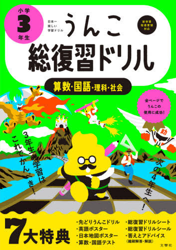 Cdjapan Unko Sofukushu Drill Sansu Kokugo Rika Shakai Shogaku 3 Nensei Unko Drill Series Bun Hibiki Sha Book
