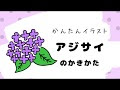 [最も共有された！ √] あじさい イラスト 195492-紫陽花 イラスト おしゃれ