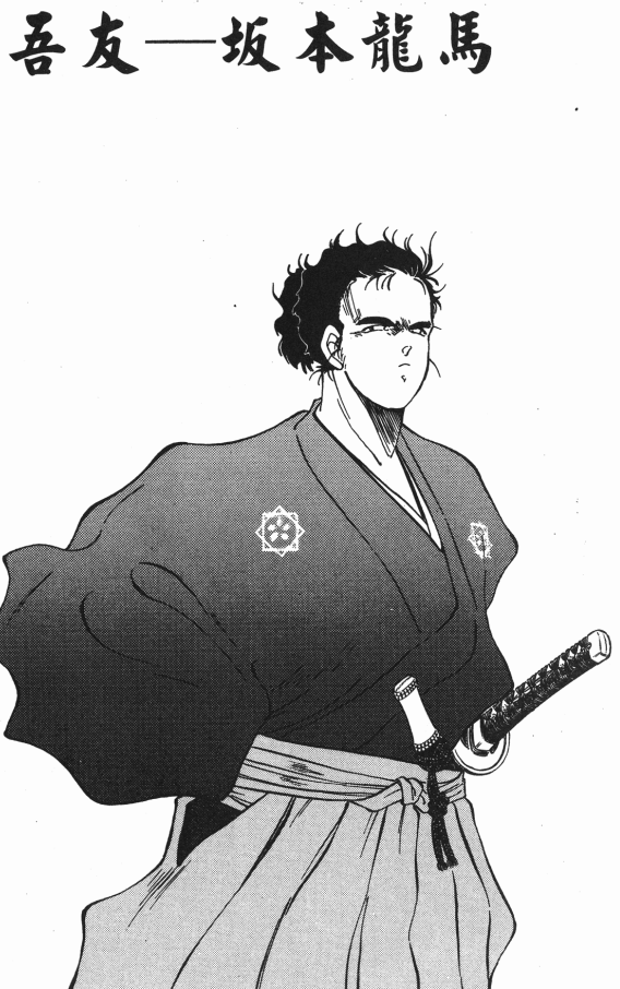 龍馬修羅之刻.png