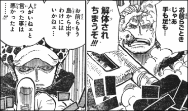 ワンピース 第660話 王下七武海 トラファルガー ロー ヤマカム