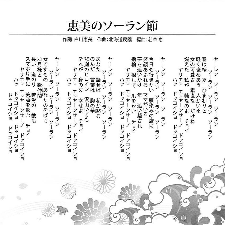 ソーラン節 イラスト