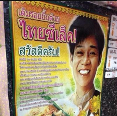 タイ人風 日 本人います イメージキャラクター名倉潤さん 新聞へのボケ ボケて Bokete