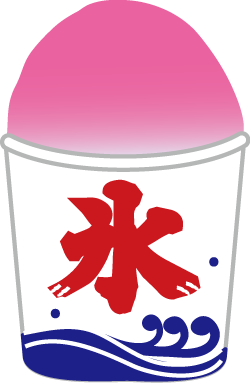 夏まつり かき氷のイラスト 無料イラスト フリー素材