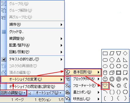 オートシェイプの使い方 ワードで図を使いこなす