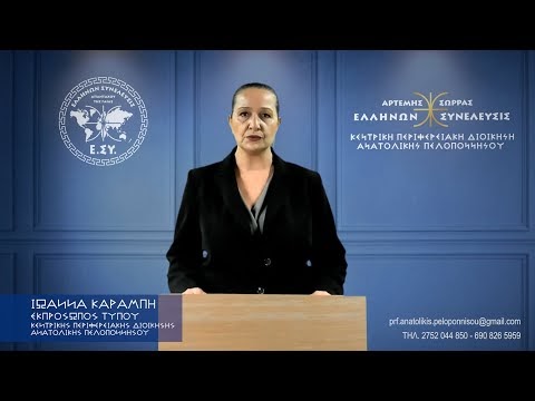 Η ΜΕΤΑΝΑΣΤΕΥΤΙΚΗ ΚΡΙΣΗ (ΔΕΛΤΙΟ ΤΥΠΟΥ)