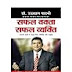 Judo Jodo Jeeto Book : Ujjawal Patni Books Buy Ujjawal Patni Books Online At Best Prices In India Flipkart Com / This book is very helpful for network marketing people, that's why i consider it one of the top 10 books of network marketing.