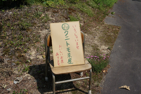 葉っぱの畑の茶屋オープン 自家栽培のハーブやミントが味わえる たかす地域情報