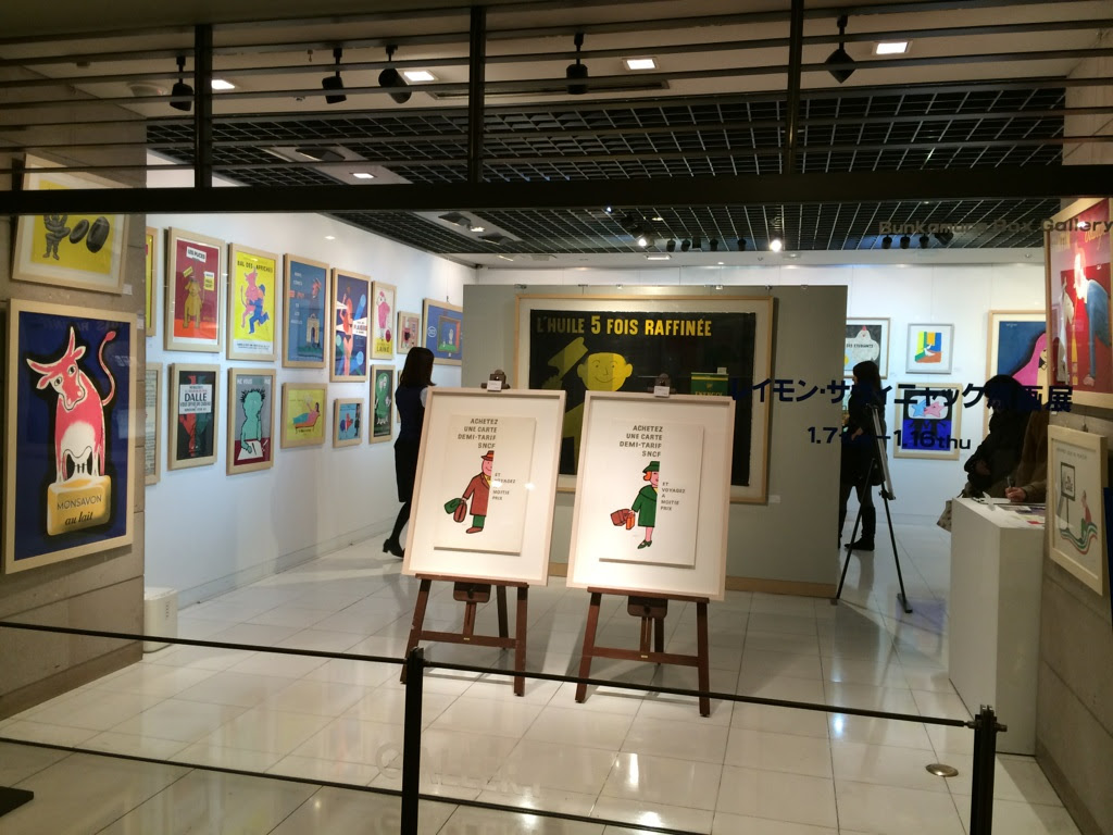 レイモン サヴィニャック原画展 Bunkamura 渋谷 おさんぽ中 渋谷ランチ ときどき旅