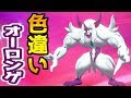 [コンプリート！] ポケモン オーロンゲ 150753-ポケモン オーロンゲ