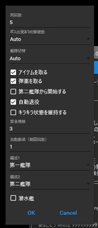 設定について アズレン自動周回マクロツール
