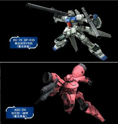 中国版ガンオンは重撃gp03とガーベラ テトラが実装 ガンオン雑記