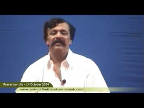 सहस्रनाम तत्तुल्यं रामनाम वरानने। (SahasraNaam Tattulyam RaamNaam Varaanane) – Aniruddha Bapu