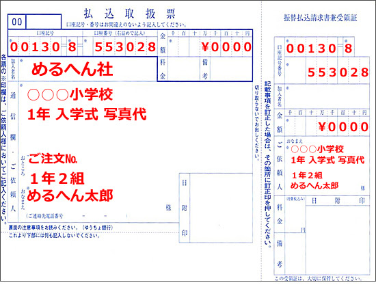 めるへん社 ウェブ販売 郵便振替のご案内