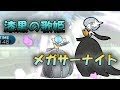 √70以上 メガサーナイト 色違い イラスト 879530-メガサーナイト 色違い イラスト