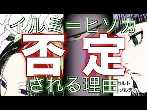 ハンターハンター ヒソカ イルミ