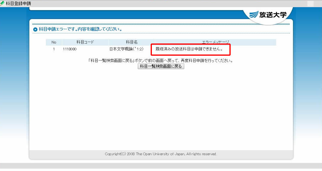 放送大学の裏技 前期履修科目の単位が取れているか正式発表前に知る方法 放送大学ノート