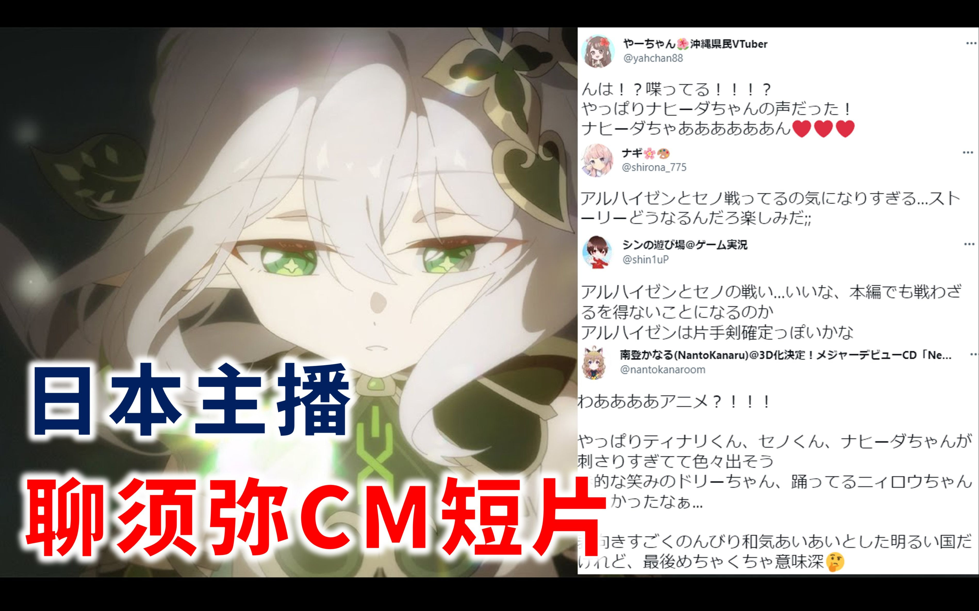原神 日本主播热聊须弥cm短片 外网评论翻译 哔哩哔哩