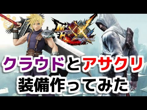 モンハン クロス 装備