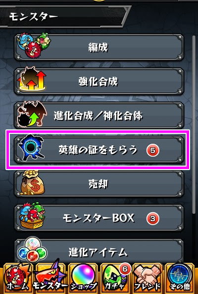 モンスト攻略 英雄の神殿 と わくわくの実 とは 永久効果の装備アイテム感覚だぞ アプリ学園