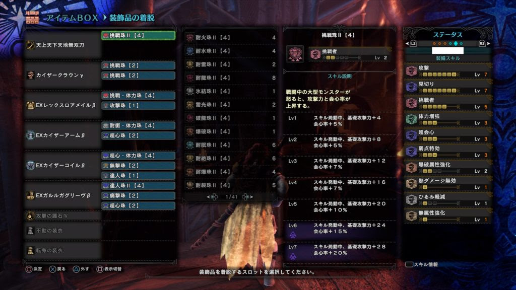 Mhwアイスボーン 太刀 天天天最終形テンプレ装備詳細 攻撃7見切り7弱特3超会心3挑戦者5無撃1体力3ひるみ1達人芸 ゲーム特化速報