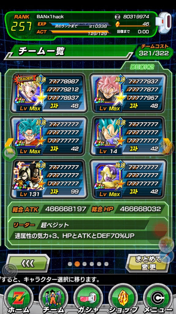 ドラゴンボール ドッカンバトル 最新チート 脱獄アプリ チート方法紹介