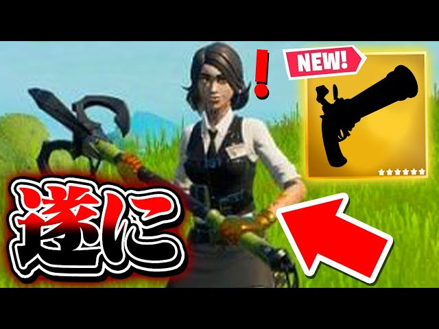 遂に追加されました 新武器などがたくさん増えた アップデート情報まとめ フォートナイト Fortnite Fortnite フォートナイト 動画まとめ