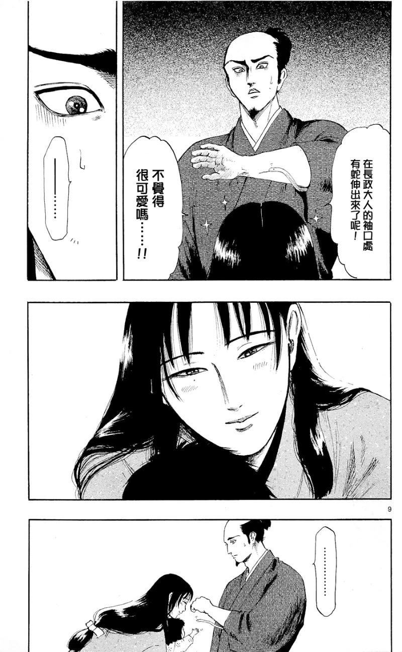 補番 信長協奏曲 算心得吧 Tsubame燕