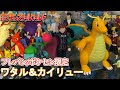 ワタル カイリュー ポケモン 213505-ポケモンスケールワールド カントー地方 ワタル&カイリュー