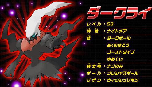 ポケモンxyナゾの実の入手方法 場所は前売り券配布ダークライ持ち物 ポケモン剣盾 ソードシールド 攻略 最新情報 Pokemon Times