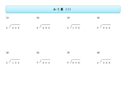 ドリルズ 小学4年生 算数 の無料学習プリント割り算 わり算 ドリル