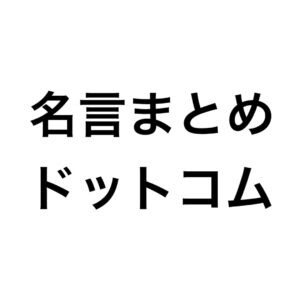 はたらく細胞 の名言 名セリフ集 アプリ化決定 名言まとめドットコム